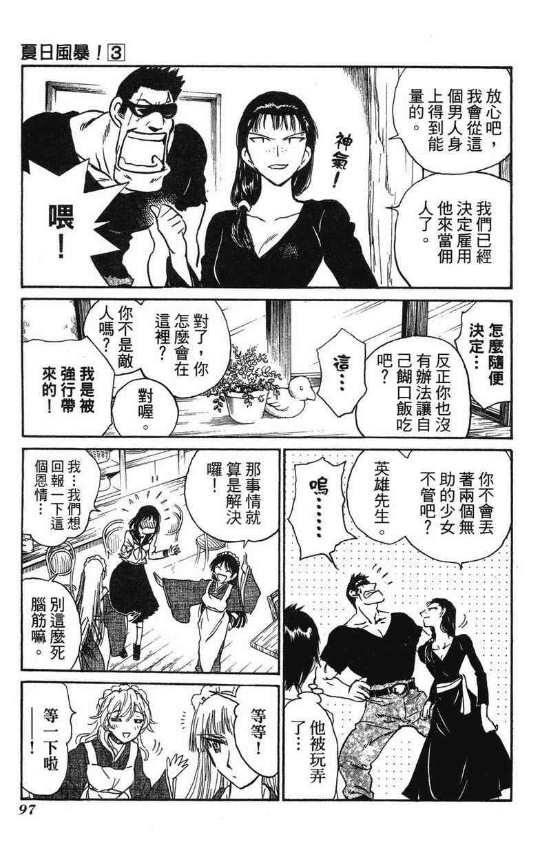 《夏日风暴》漫画 03卷