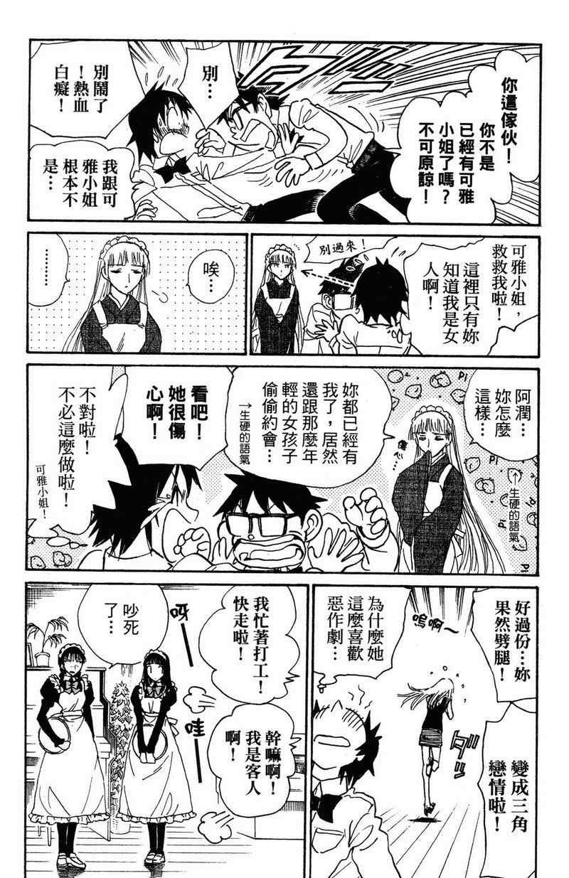 《夏日风暴》漫画 03卷