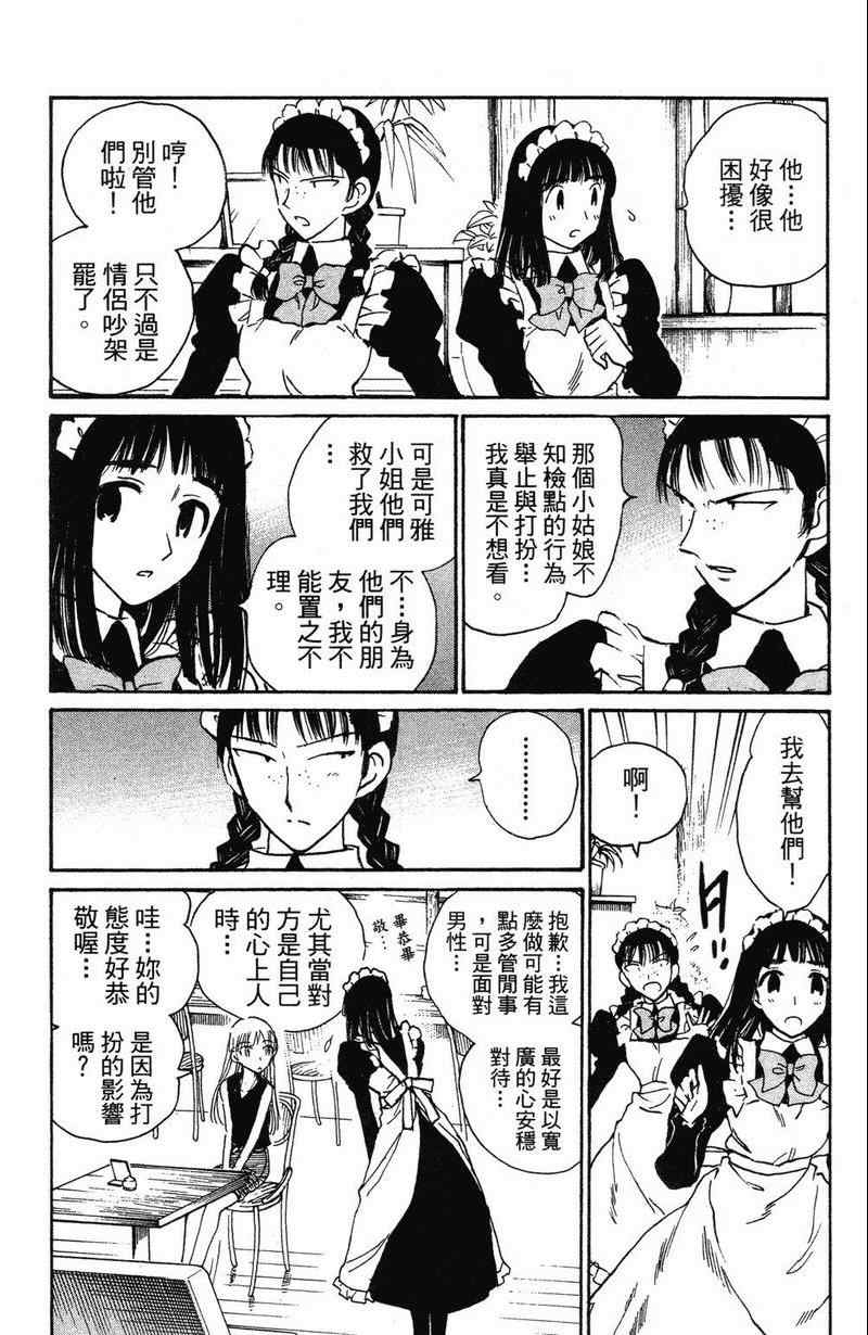 《夏日风暴》漫画 03卷