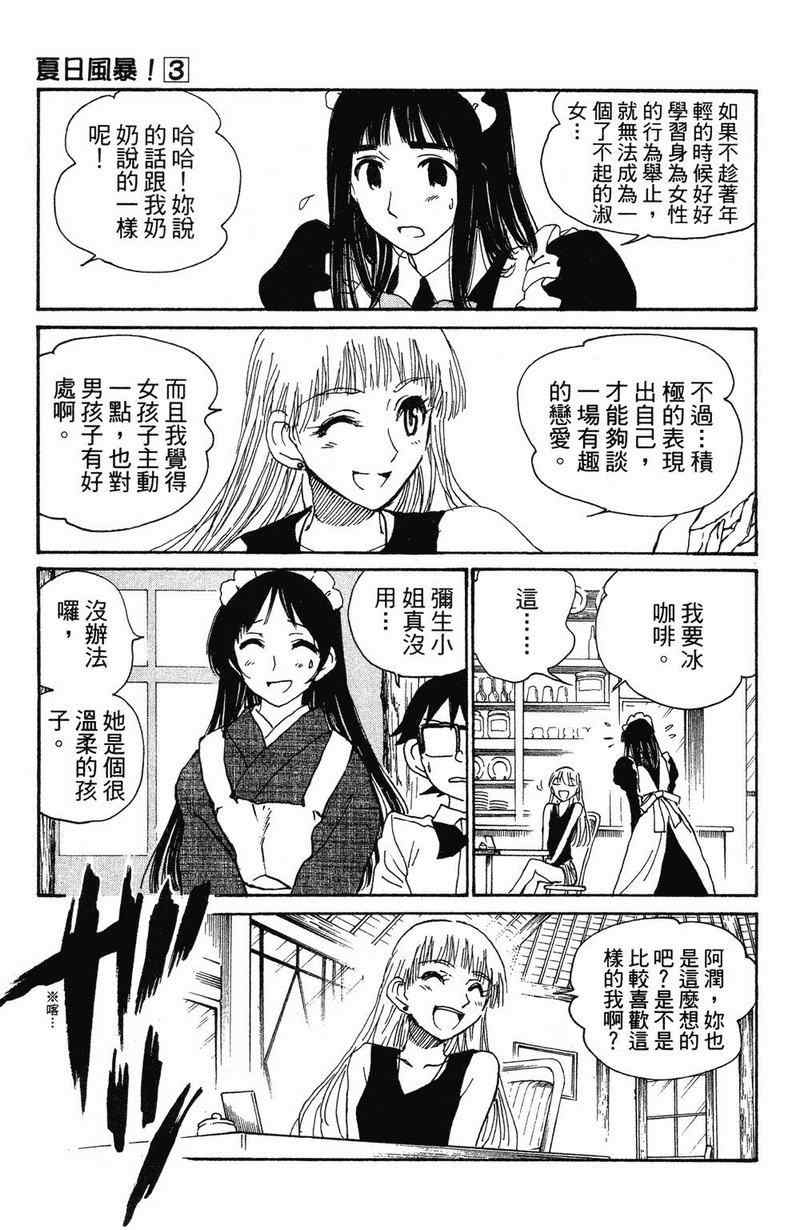 《夏日风暴》漫画 03卷