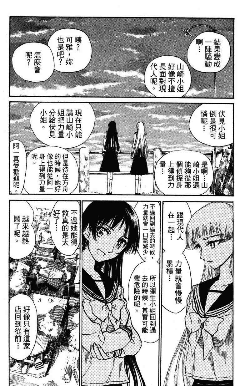 《夏日风暴》漫画 03卷