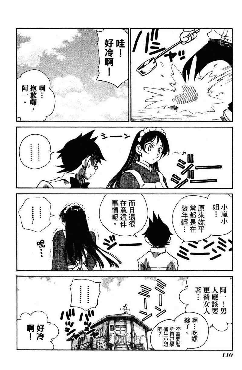 《夏日风暴》漫画 03卷