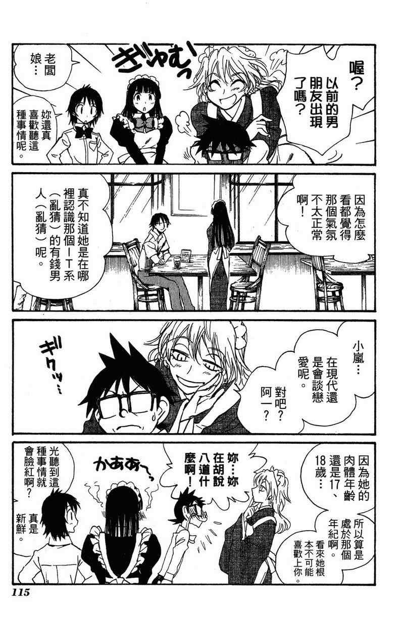 《夏日风暴》漫画 03卷