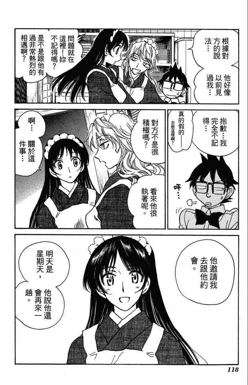 《夏日风暴》漫画 03卷