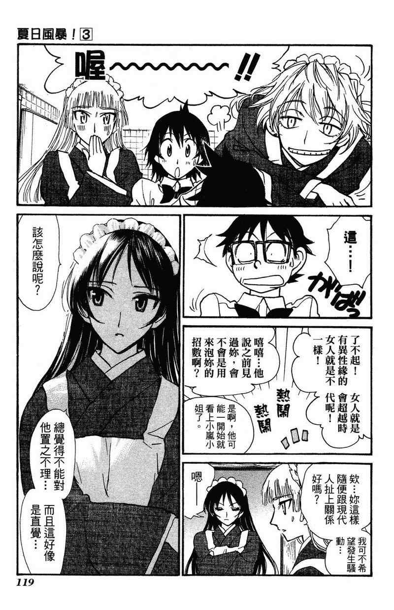 《夏日风暴》漫画 03卷