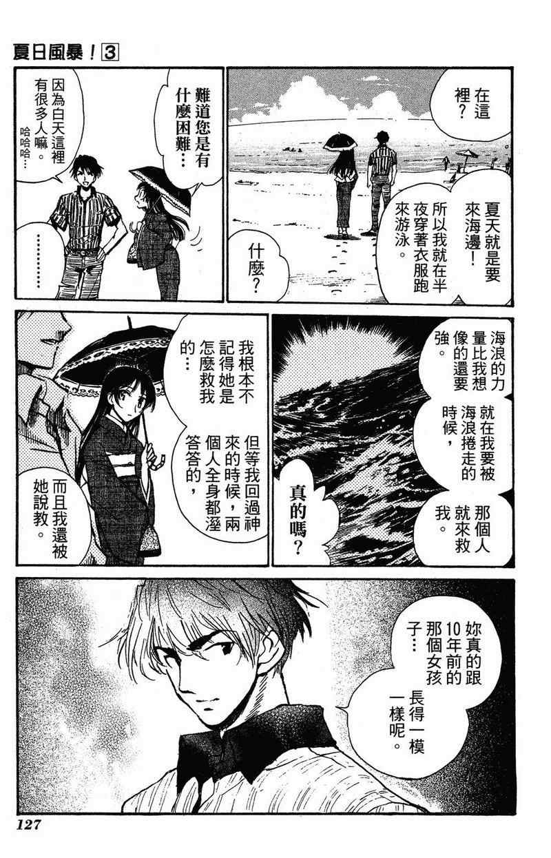 《夏日风暴》漫画 03卷