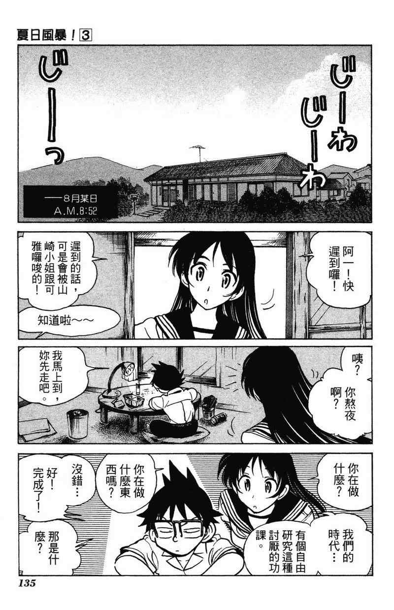 《夏日风暴》漫画 03卷