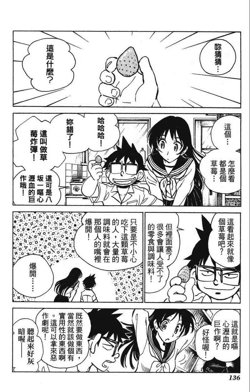 《夏日风暴》漫画 03卷