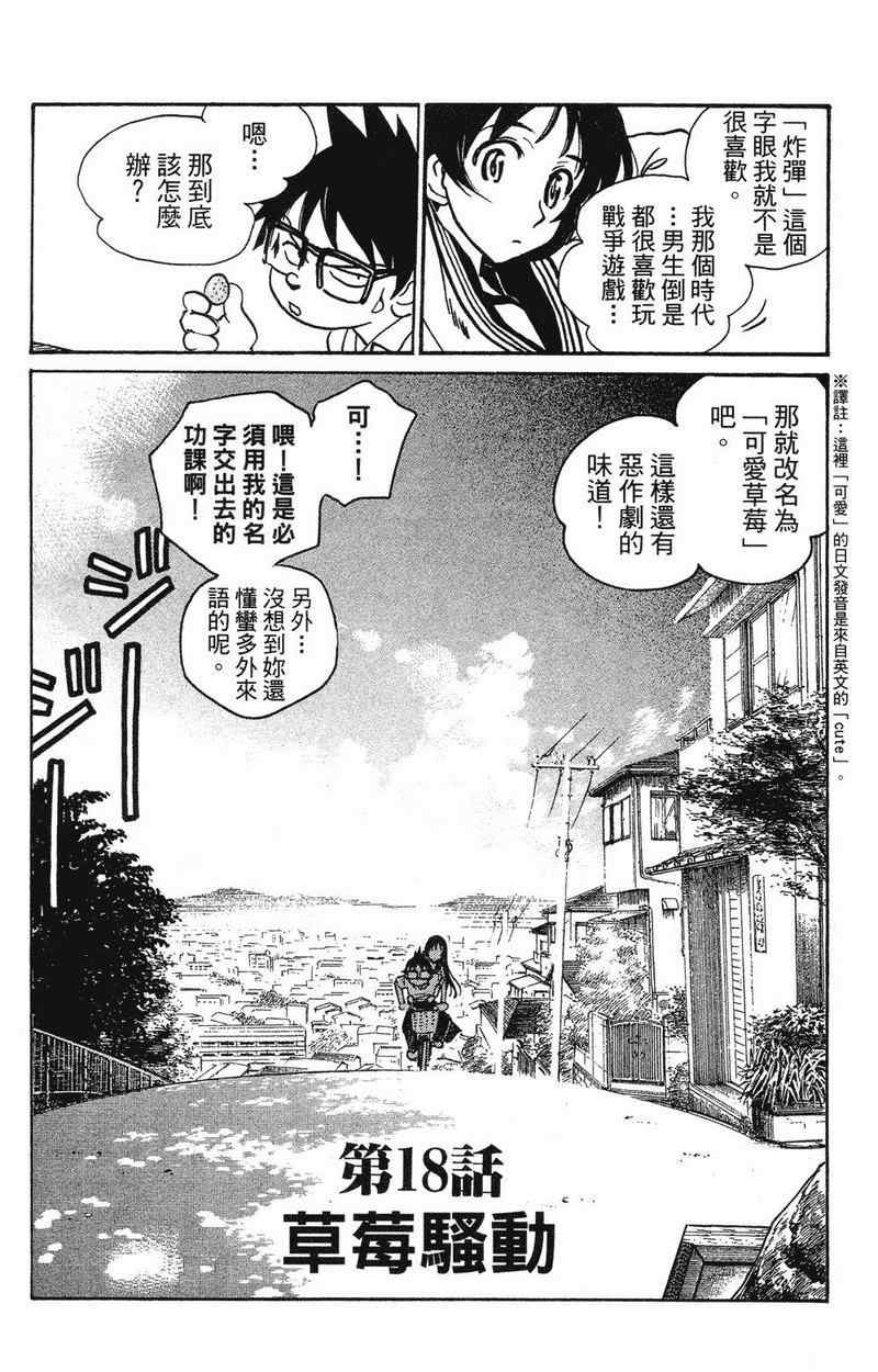 《夏日风暴》漫画 03卷