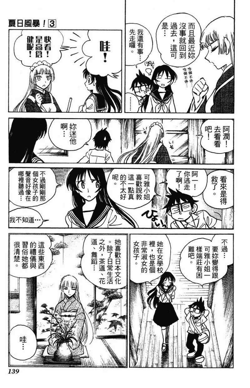 《夏日风暴》漫画 03卷