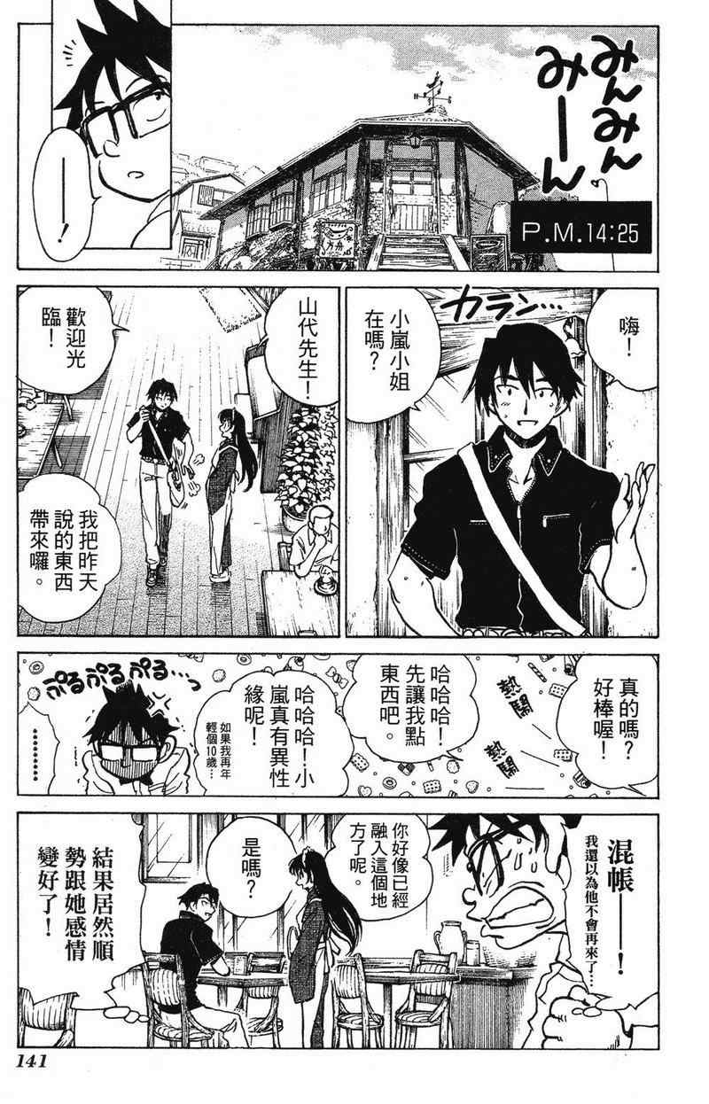 《夏日风暴》漫画 03卷