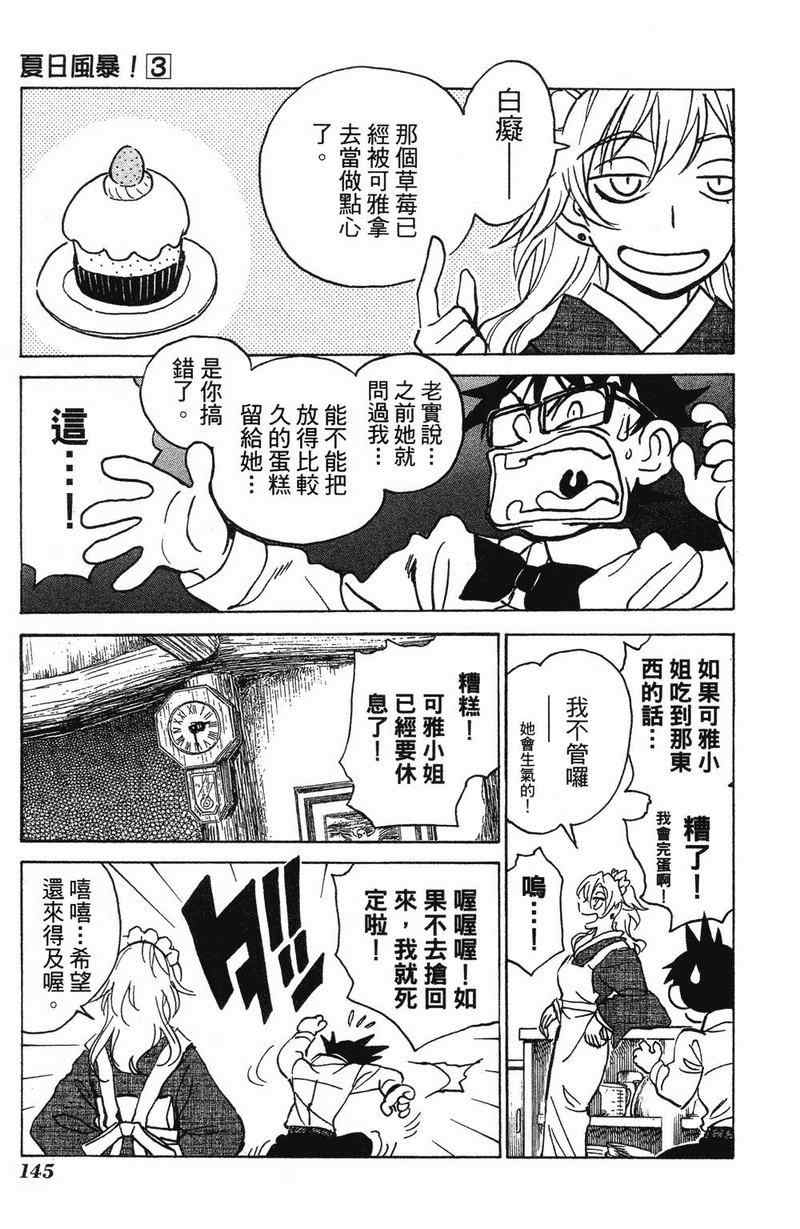 《夏日风暴》漫画 03卷