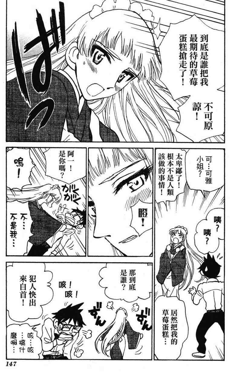 《夏日风暴》漫画 03卷