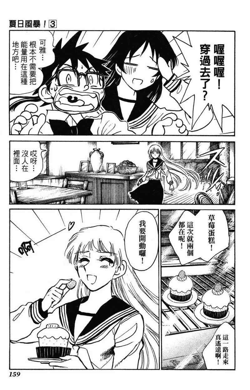 《夏日风暴》漫画 03卷