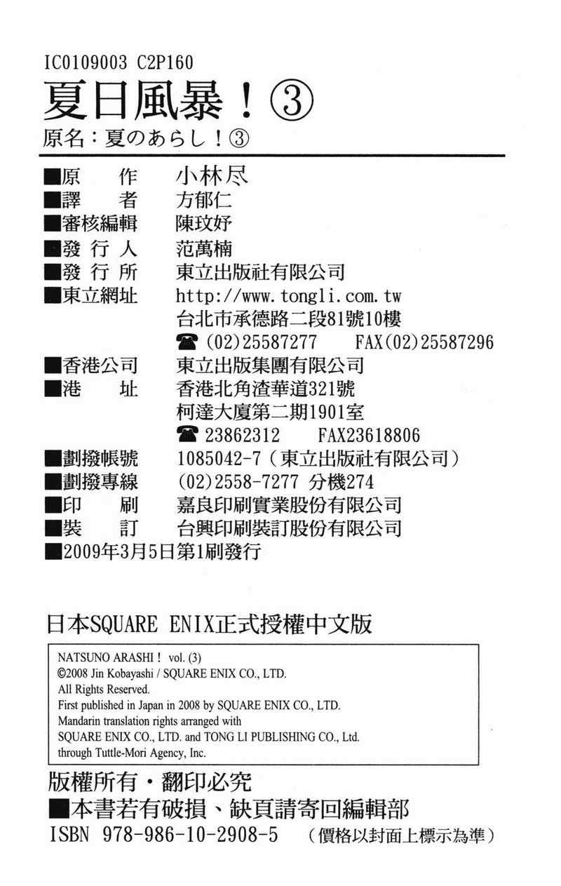 《夏日风暴》漫画 03卷