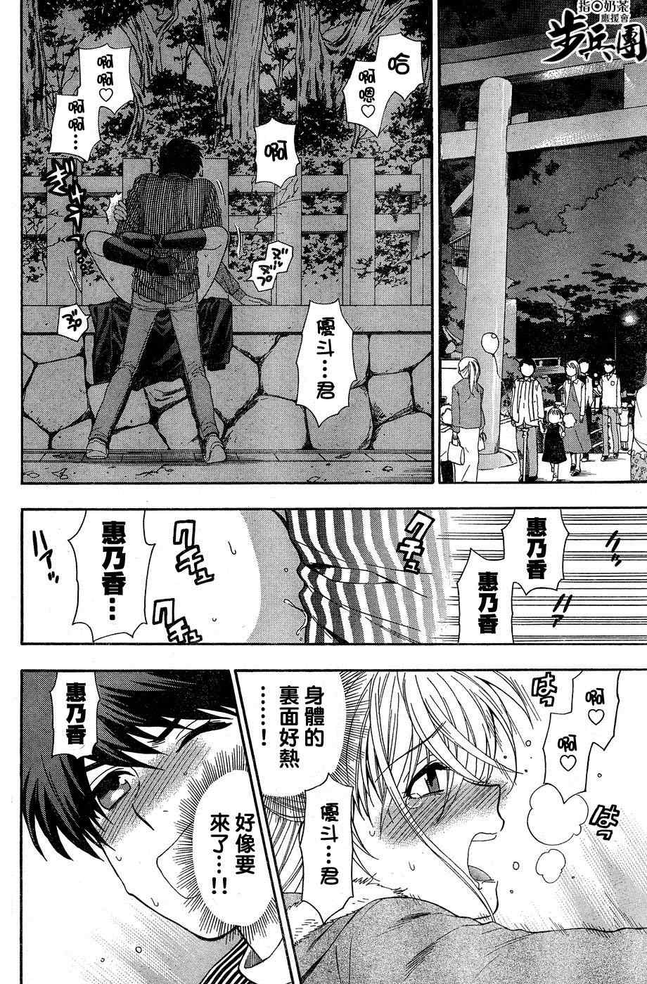 《夕阳西沉的时间》漫画 夕阳西沉 07集