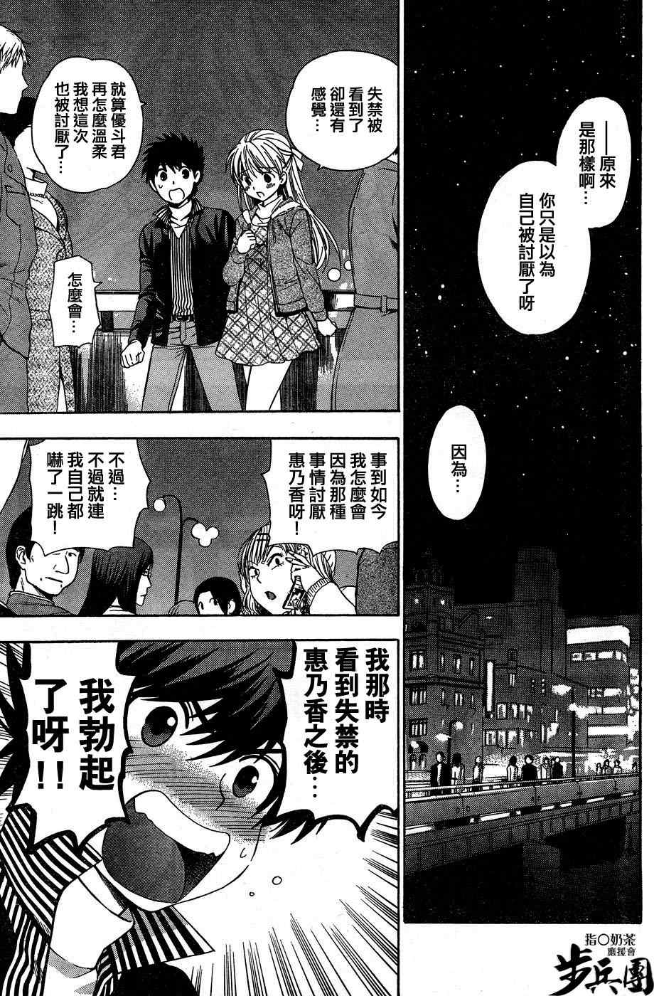 《夕阳西沉的时间》漫画 夕阳西沉 07集