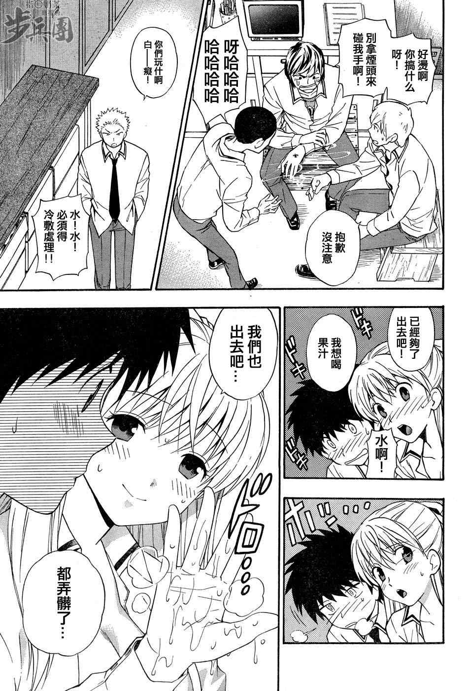 《夕阳西沉的时间》漫画 夕阳西沉 02集