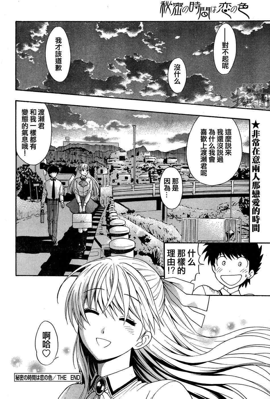 《夕阳西沉的时间》漫画 夕阳西沉 02集