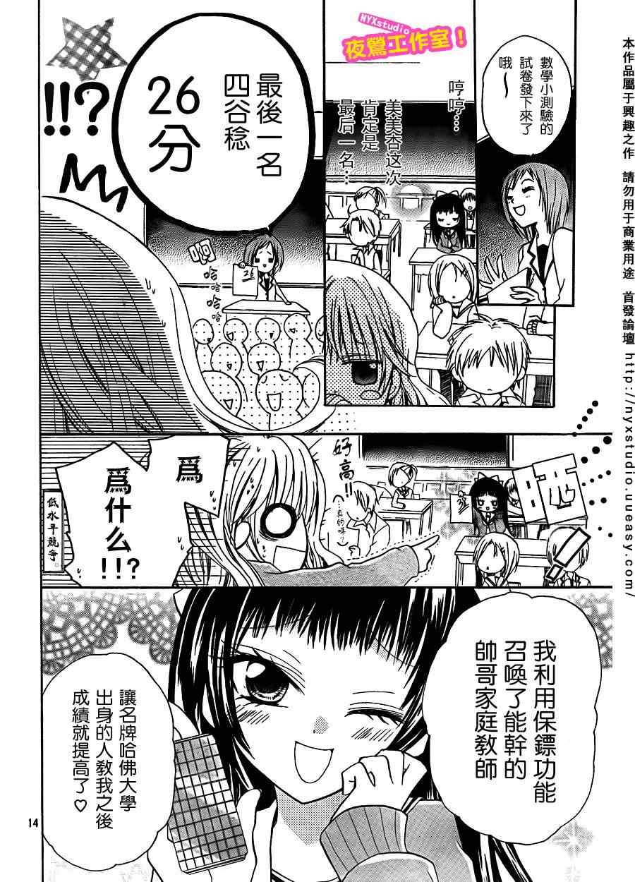 《非科学常识手机君》漫画 01集