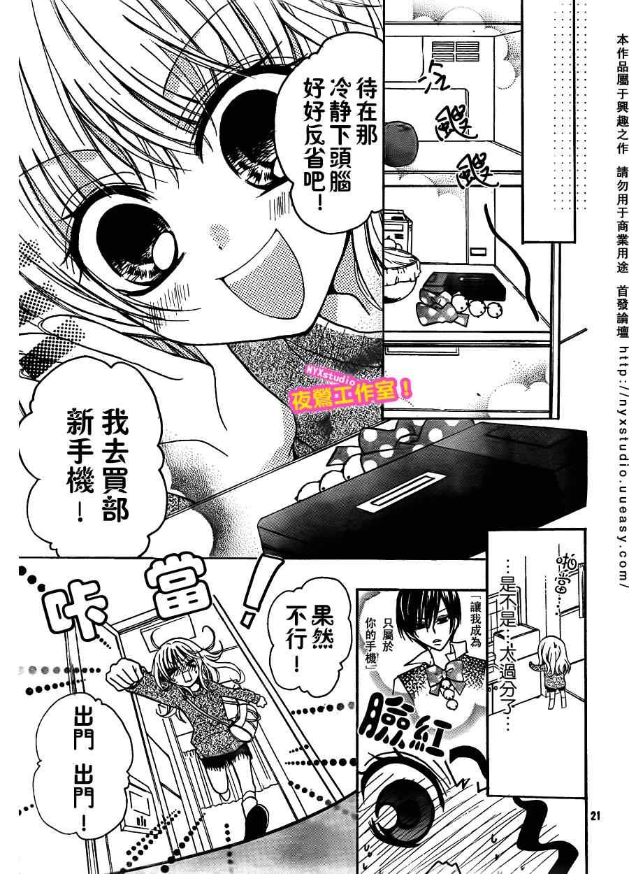 《非科学常识手机君》漫画 01集