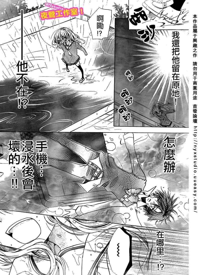 《非科学常识手机君》漫画 00集