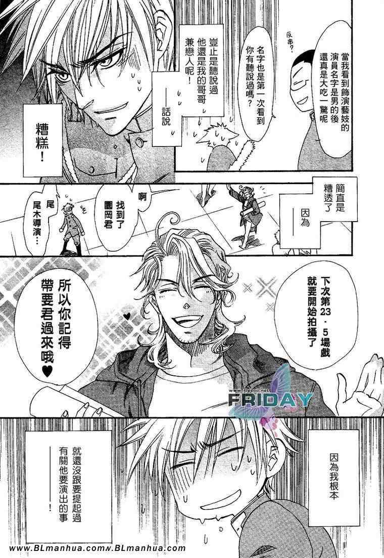 《兄弟限定》漫画 17集