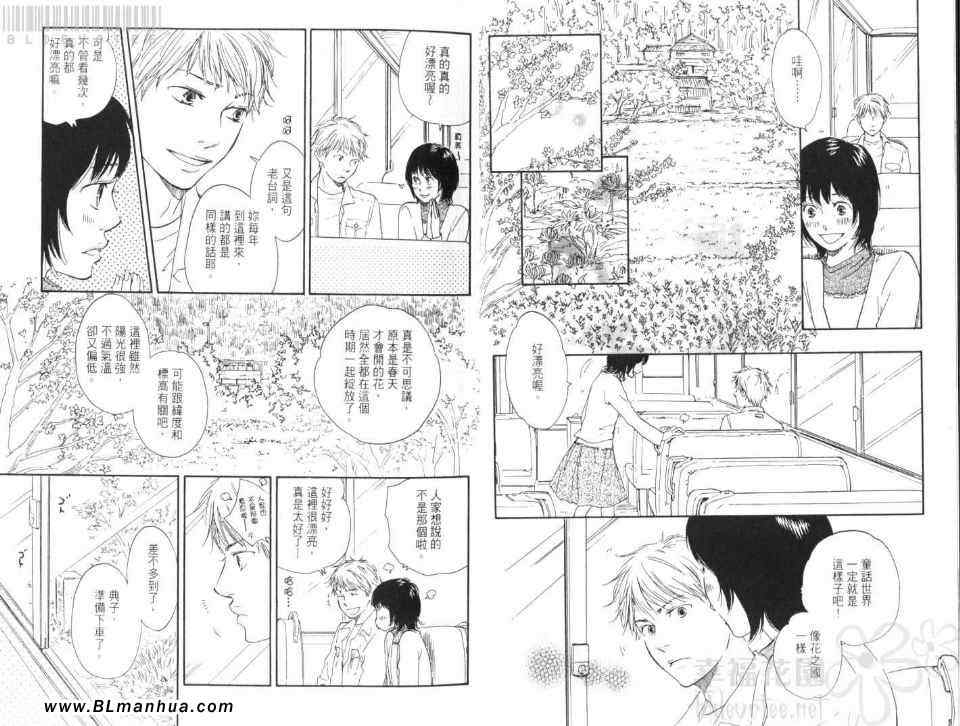 《越过17岁的春天》漫画 01卷