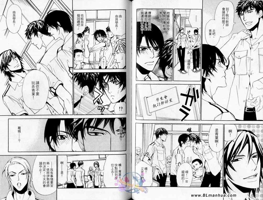 《放学后的秘密花园》漫画 01卷