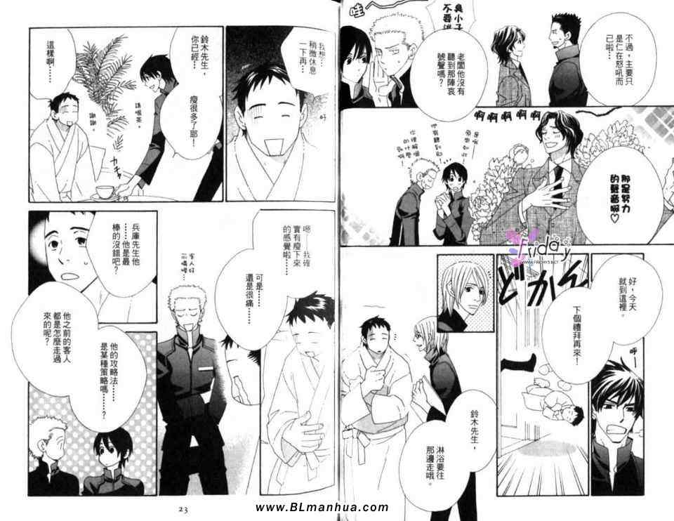 《型男沙龙》漫画 01卷