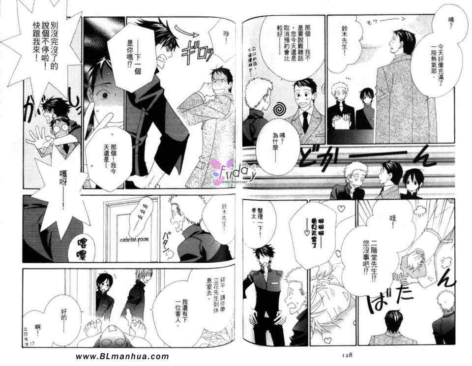 《型男沙龙》漫画 01卷