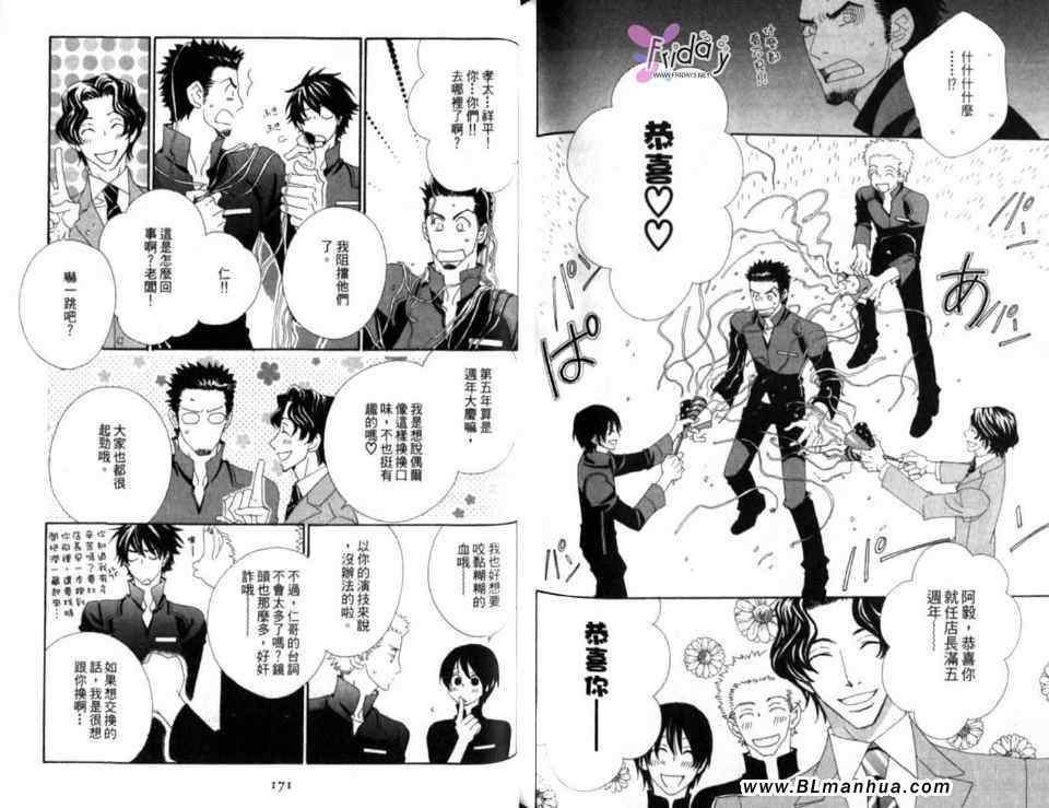 《型男沙龙》漫画 01卷