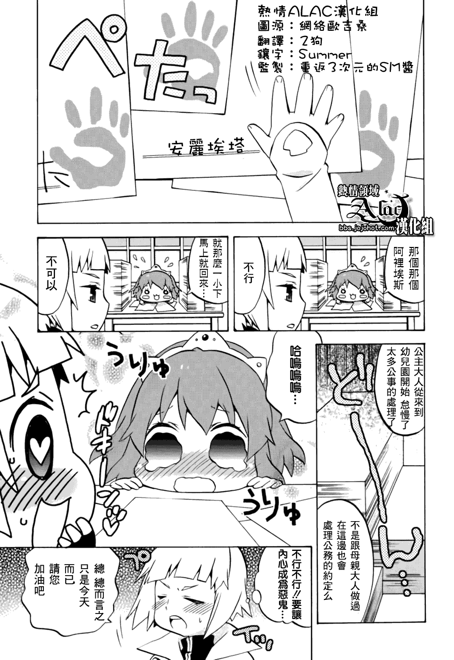 《零之使魔nano》漫画 零之使魔 006集