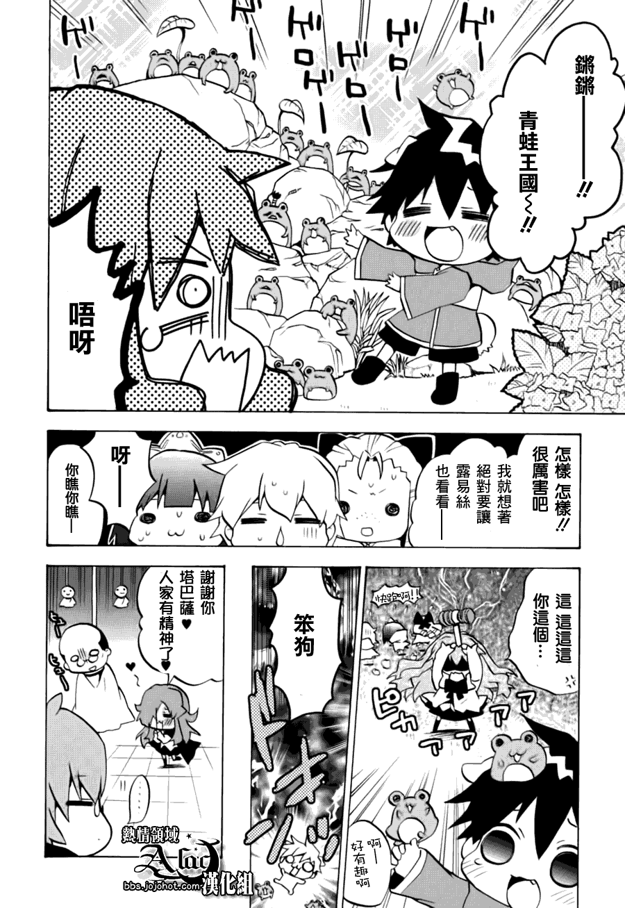 《零之使魔nano》漫画 零之使魔 006集