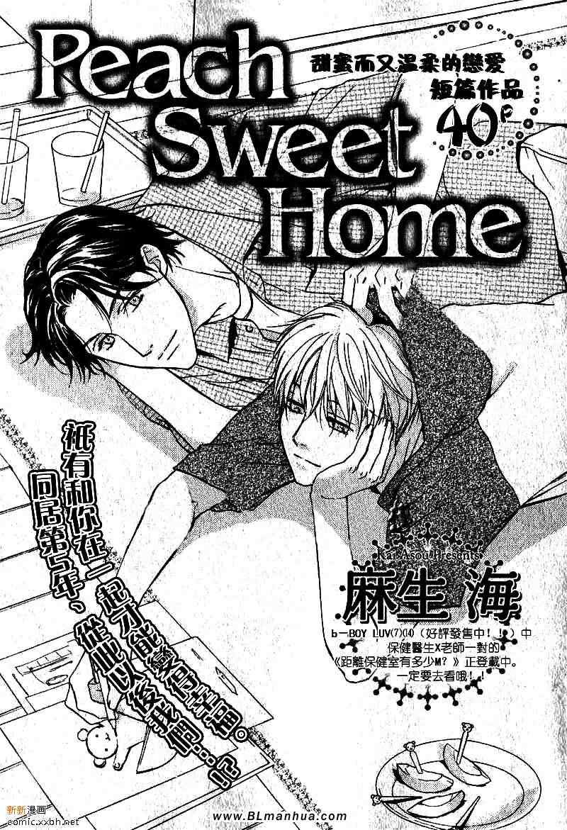 《peach sweet home》漫画 home 01卷