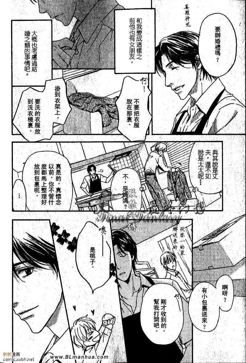 《peach sweet home》漫画 home 01卷