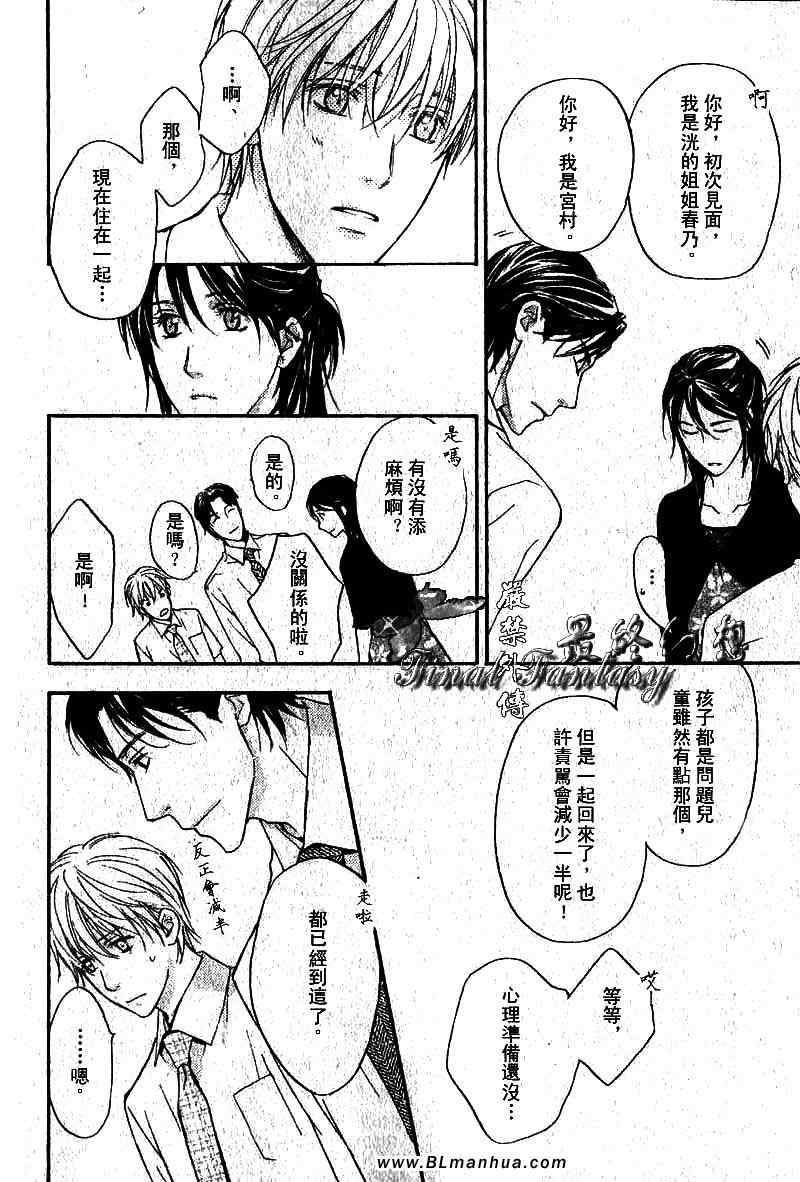 《peach sweet home》漫画 home 01卷