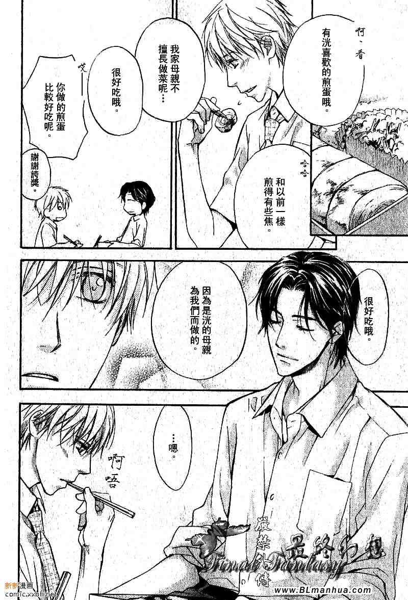 《peach sweet home》漫画 home 01卷