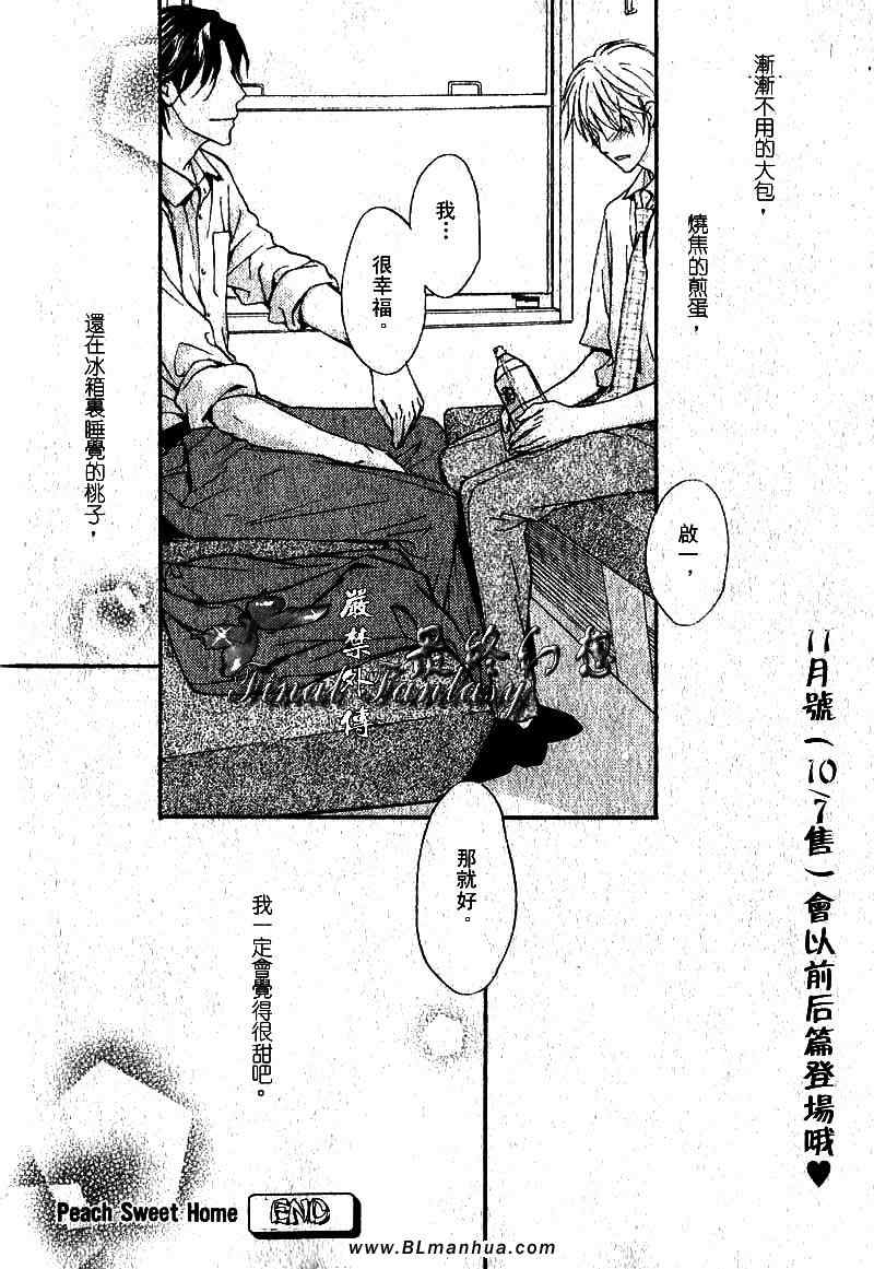 《peach sweet home》漫画 home 01卷