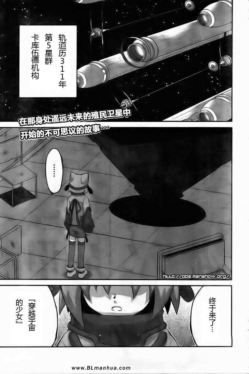 《穿越宇宙的少女D》漫画 01集