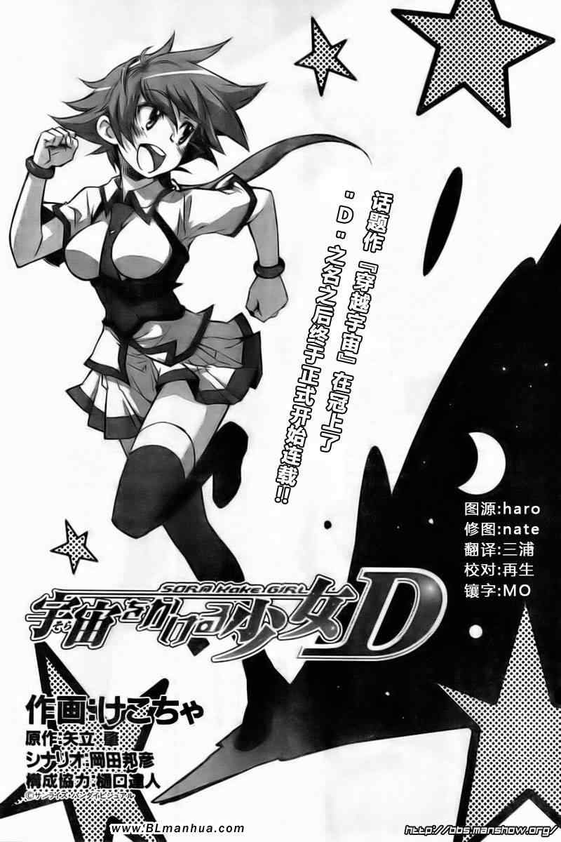 《穿越宇宙的少女D》漫画 01集