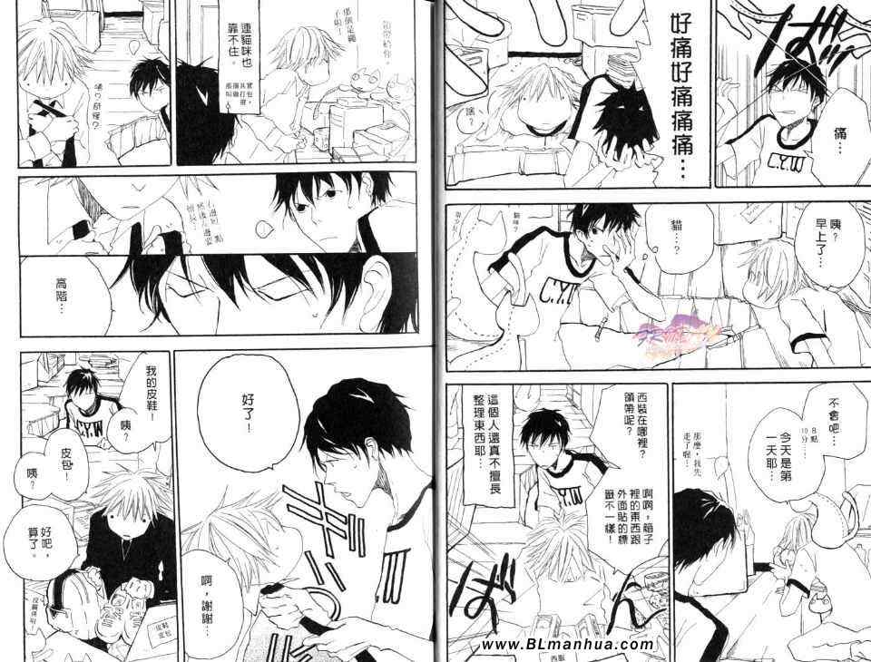 《从天而降的爱情》漫画 01卷