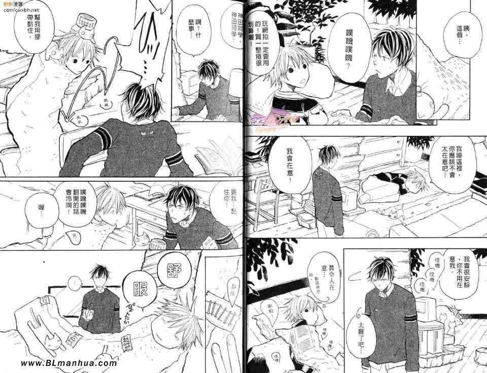 《从天而降的爱情》漫画 01卷