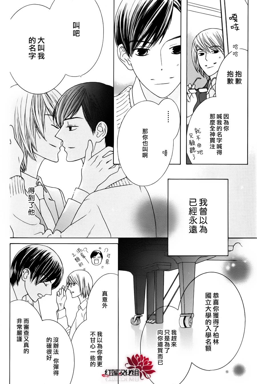 《黑键》漫画 白键 001集