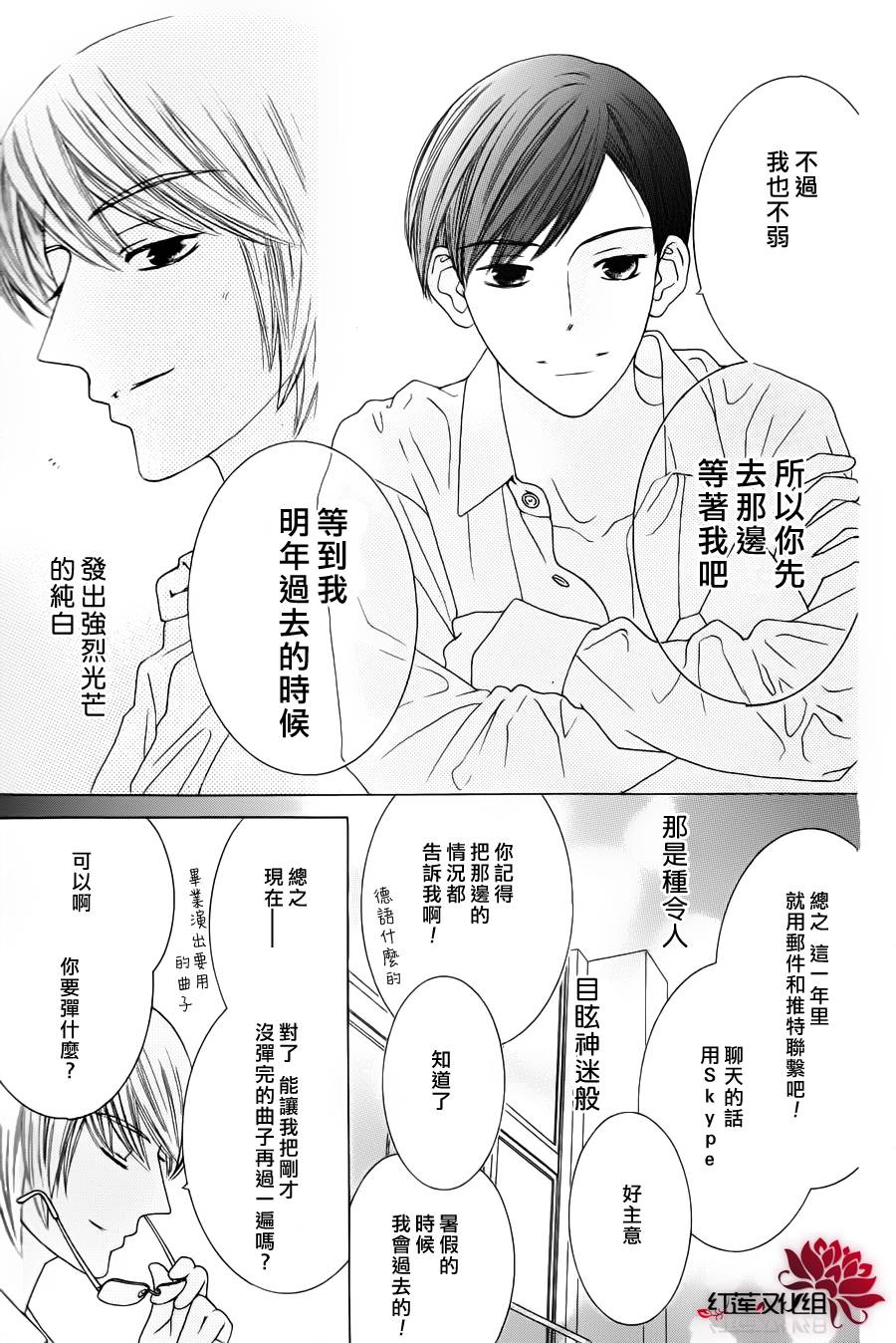 《黑键》漫画 白键 001集