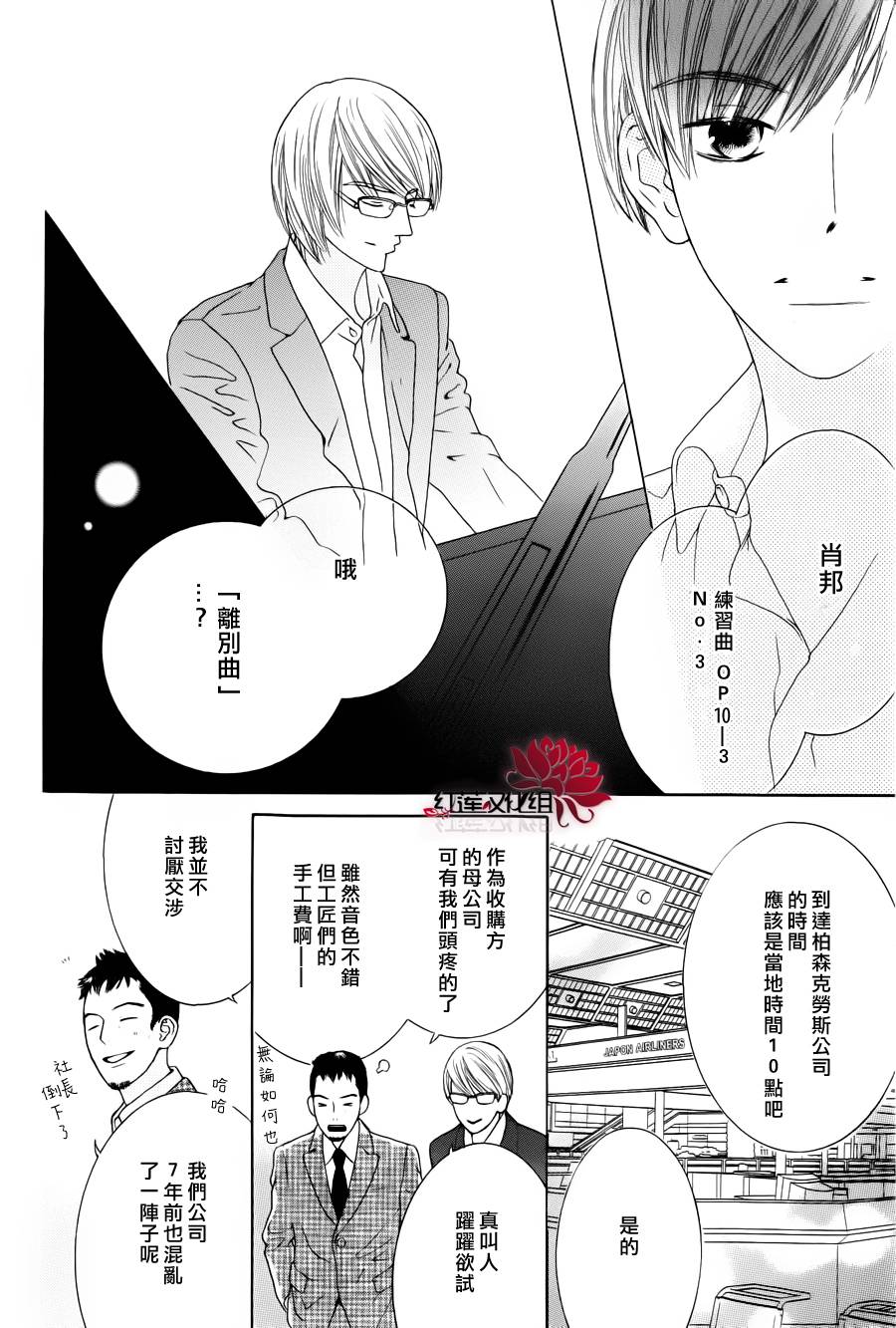 《黑键》漫画 白键 001集