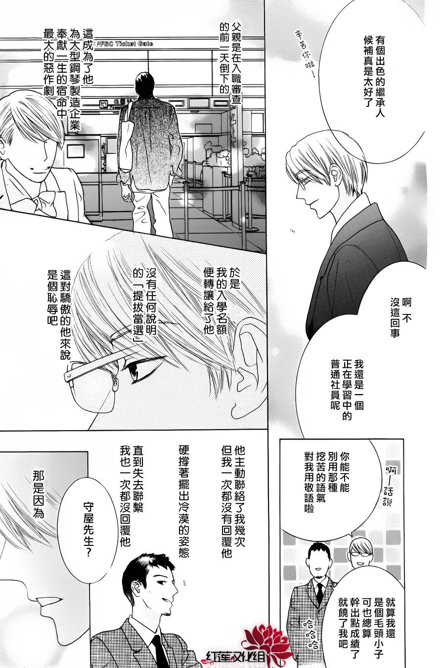 《黑键》漫画 白键 001集