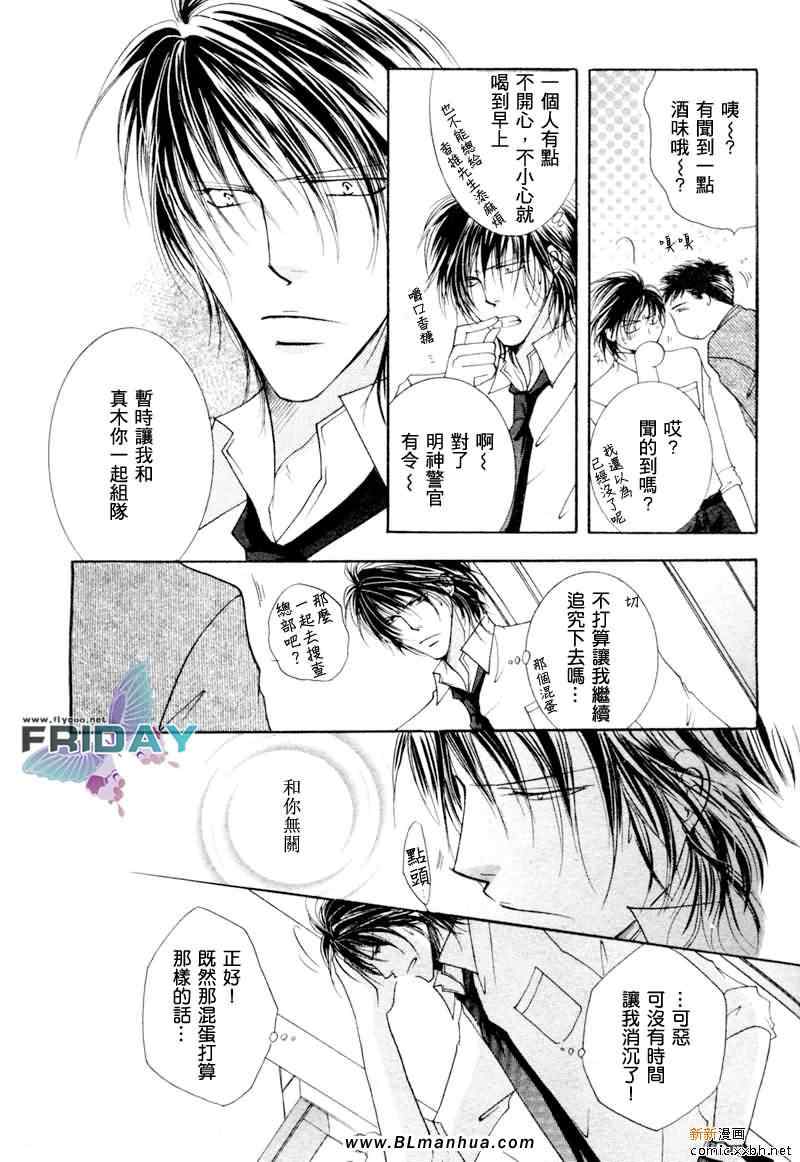 《更华丽没道理》漫画 04集