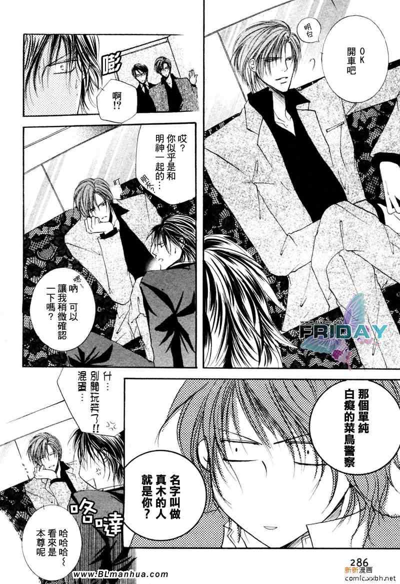 《更华丽没道理》漫画 04集