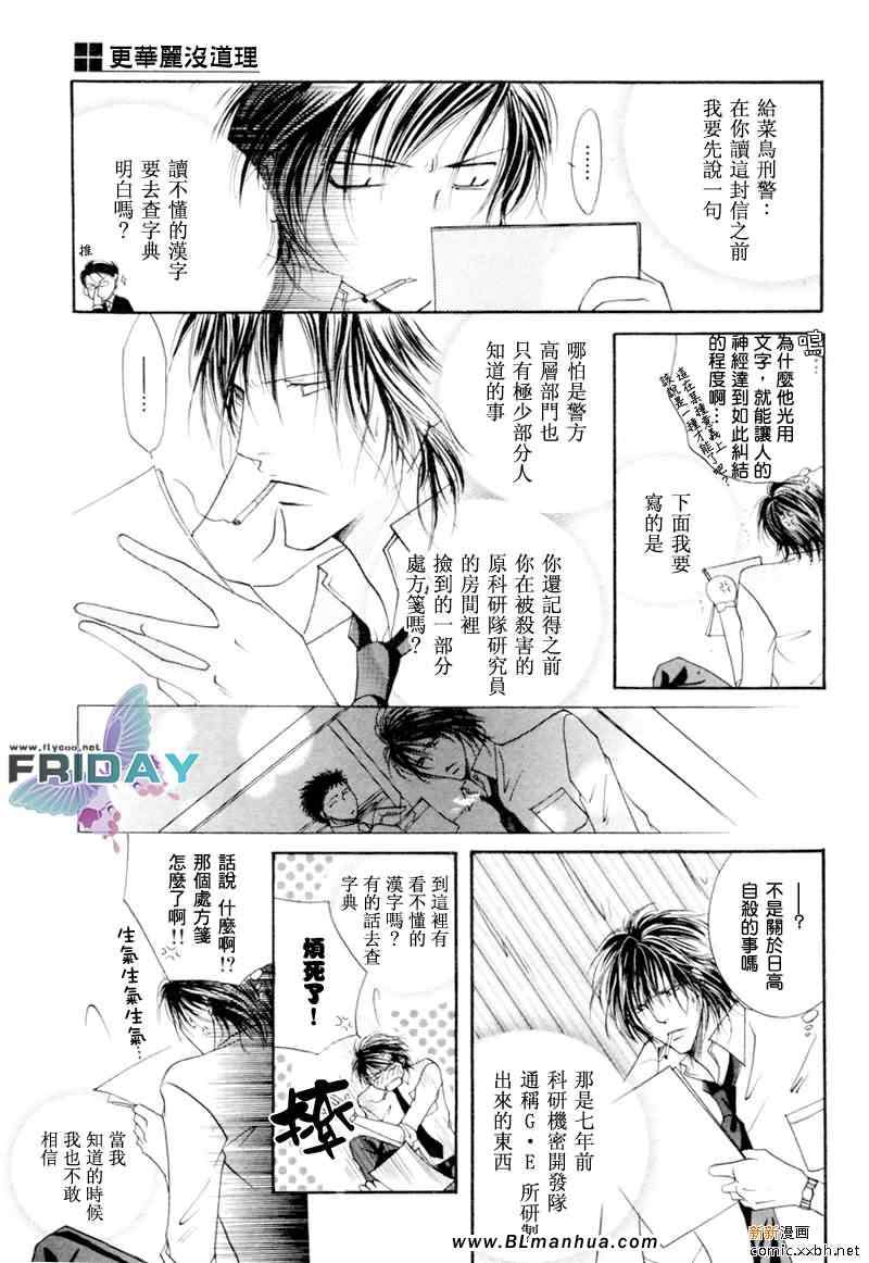 《更华丽没道理》漫画 04集